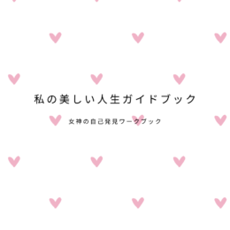 Goddess Life Guidebook